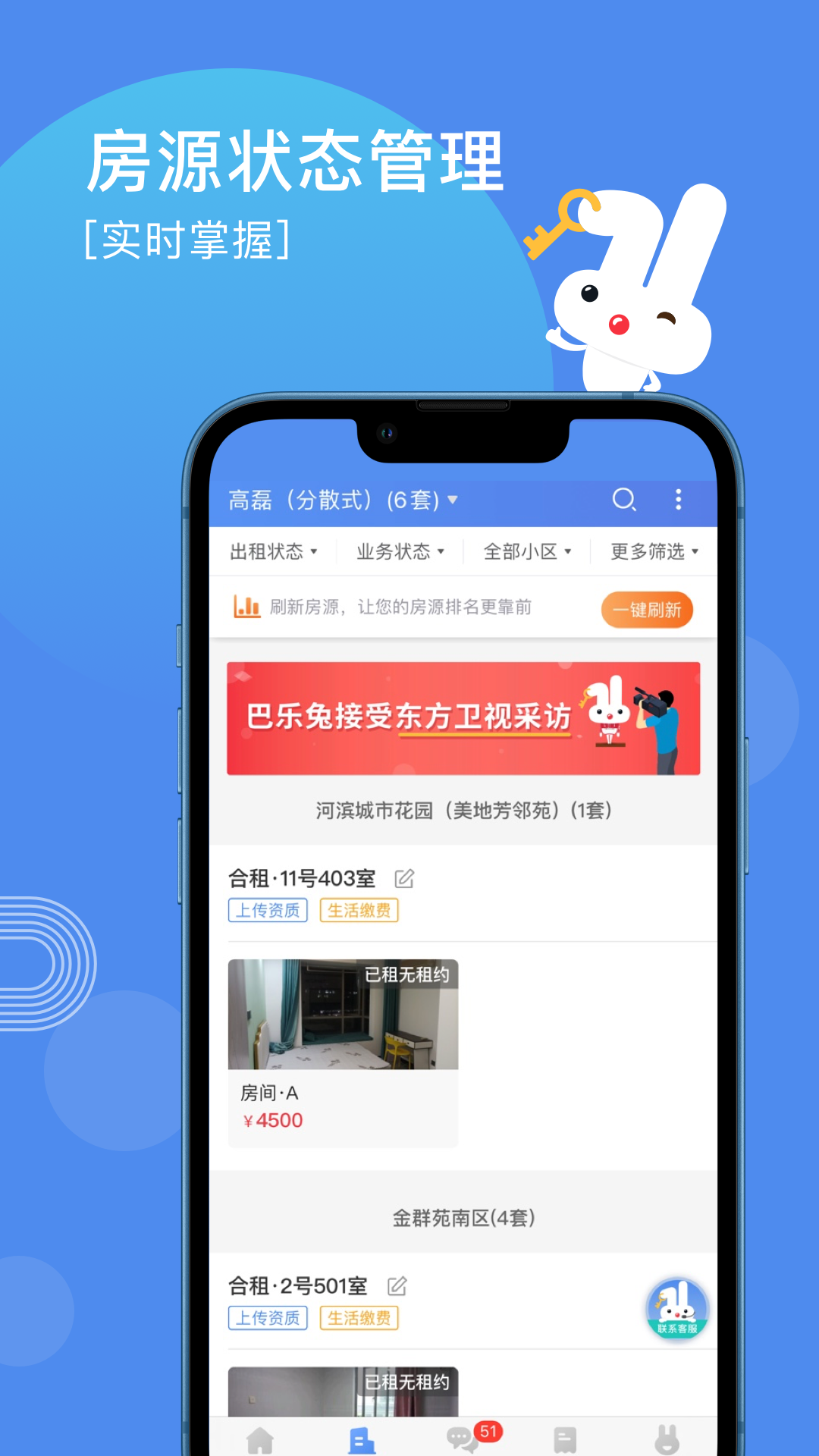 巴乐兔房东v2.9.7截图3