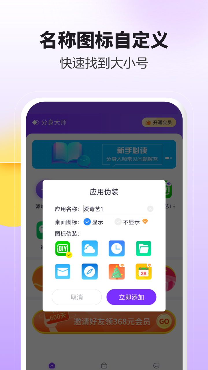 分身大师v4.6.8截图2