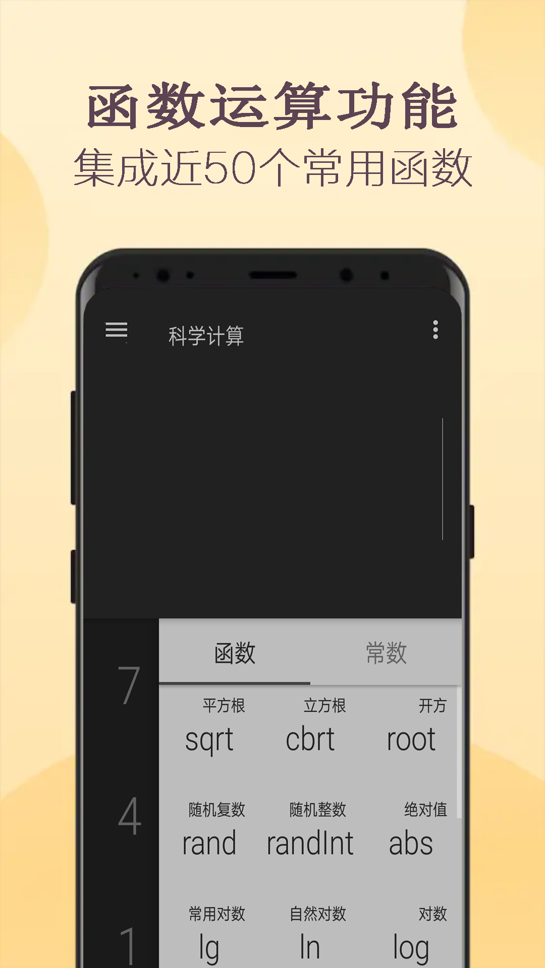 高级计算器v3.0825.27截图3