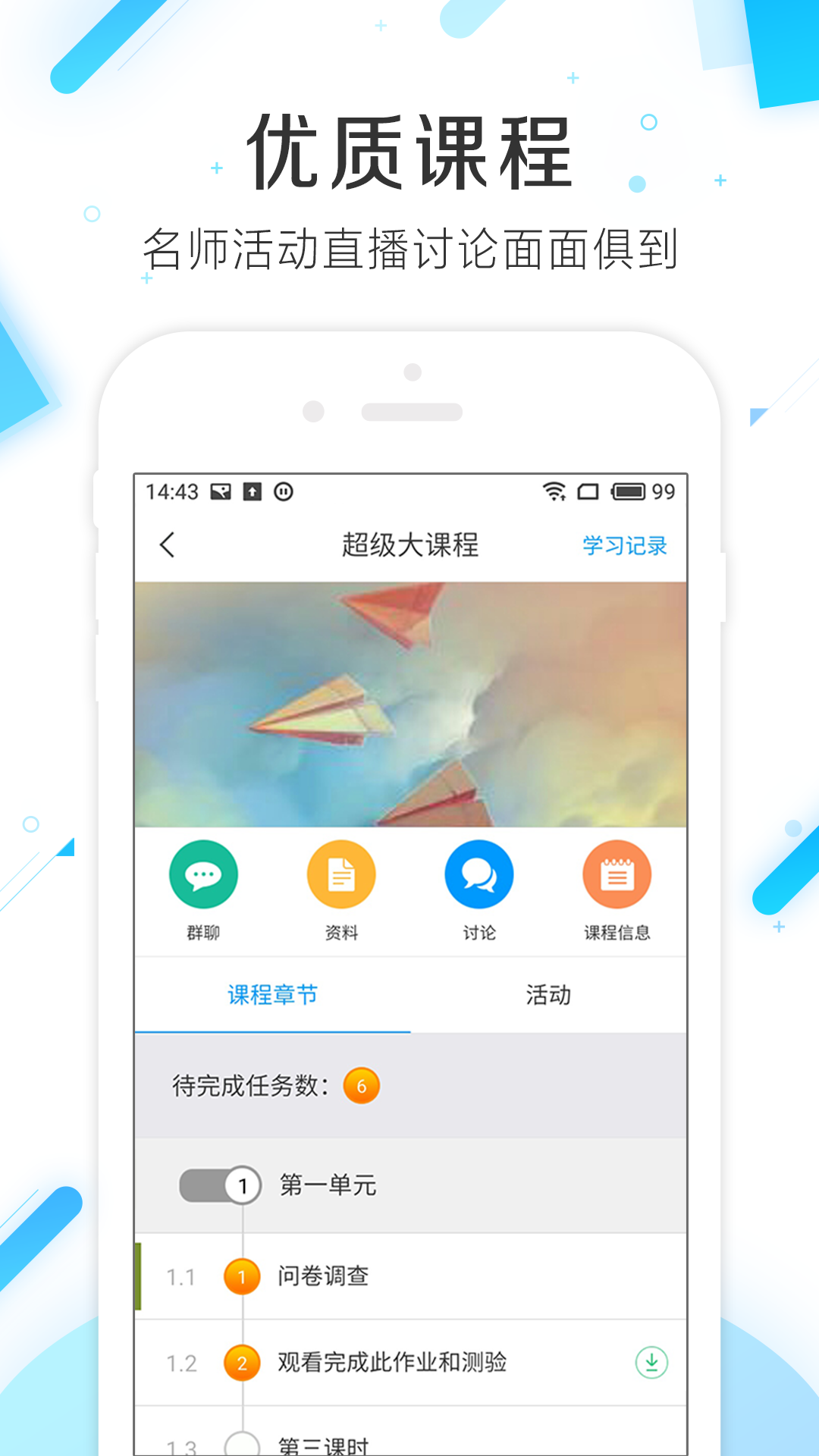 学习通v6.2.3截图1