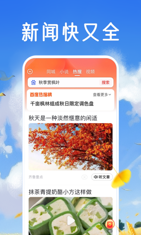 百度大字版v2.9.0.10截图2