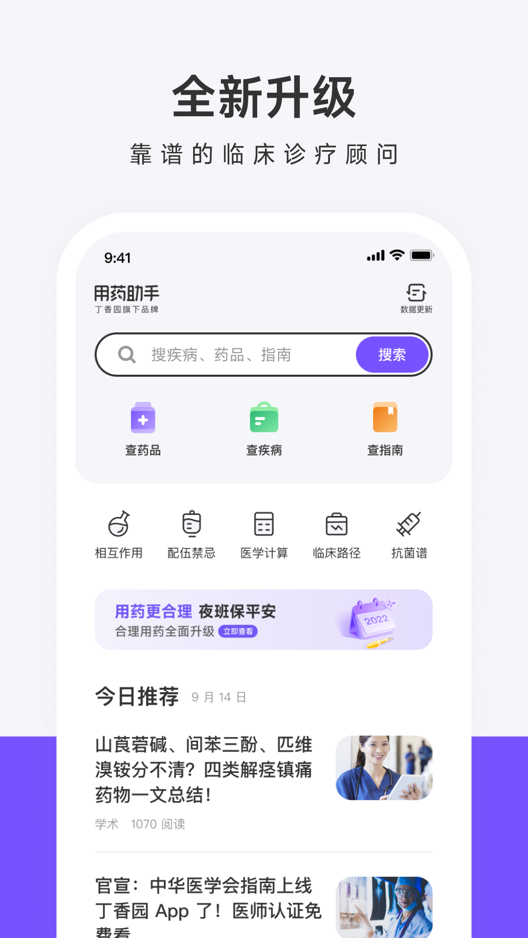 用药助手v13.14.1截图5