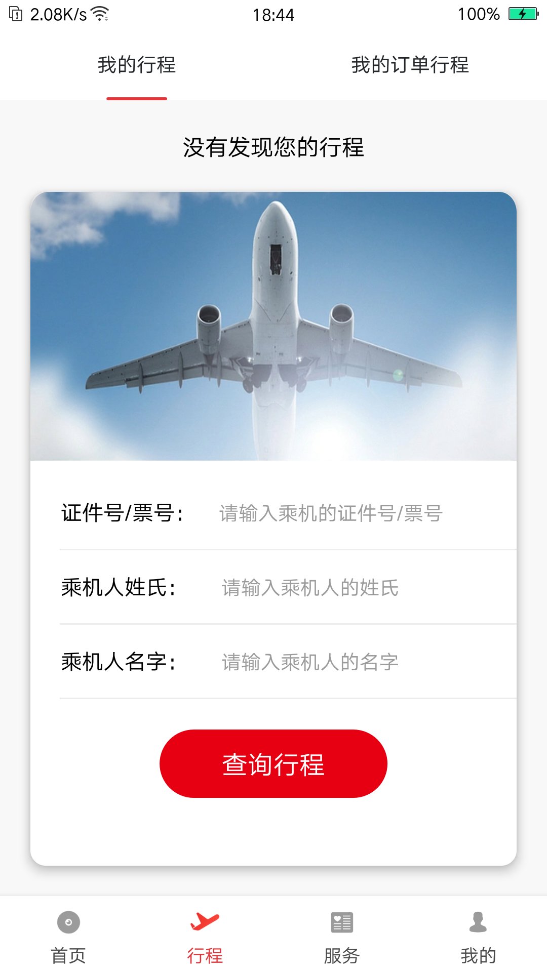 首都航空v3.8.4截图3