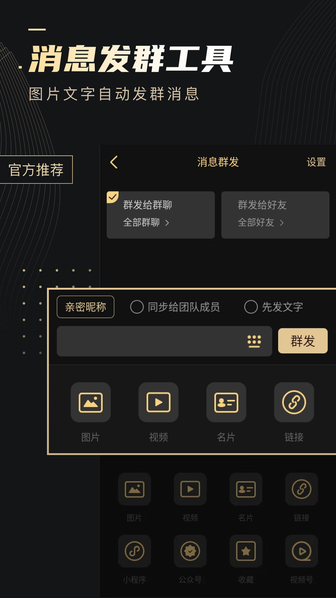 微商助手v3.1.2截图3