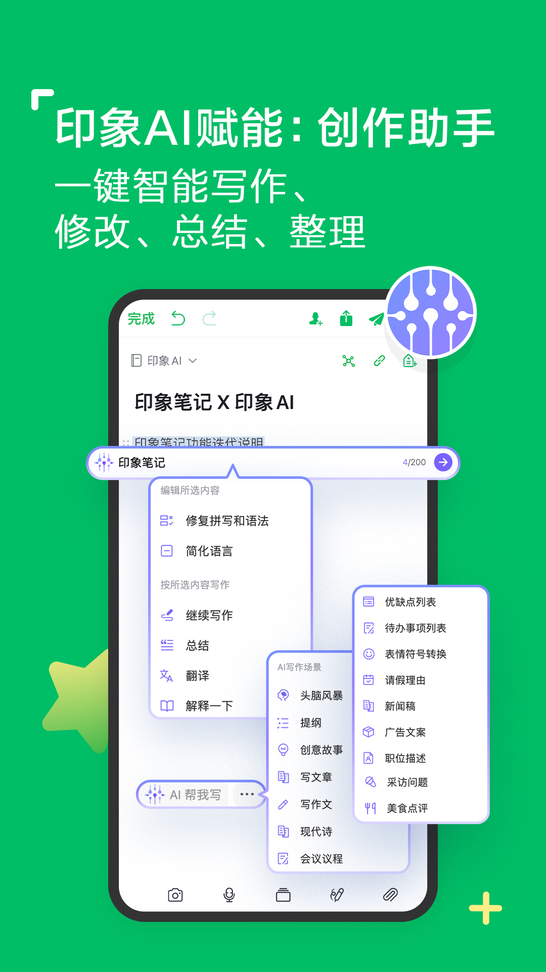 印象笔记v10.8.24截图3