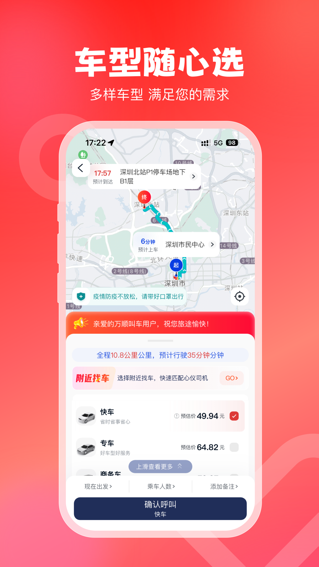 万顺叫车v6.3.0截图2