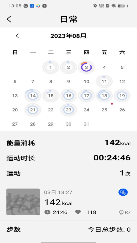 宜准跑步v5.1.7release.build(377)截图2