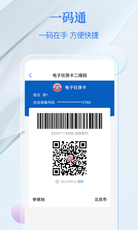 电子社保卡v3.6.7截图2
