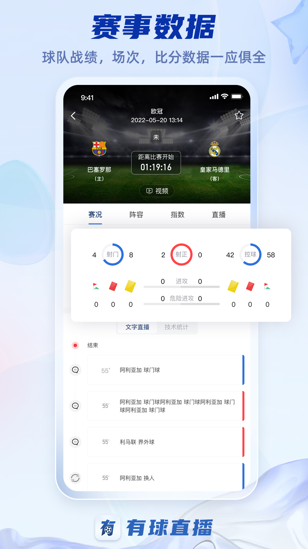 有球直播截图4