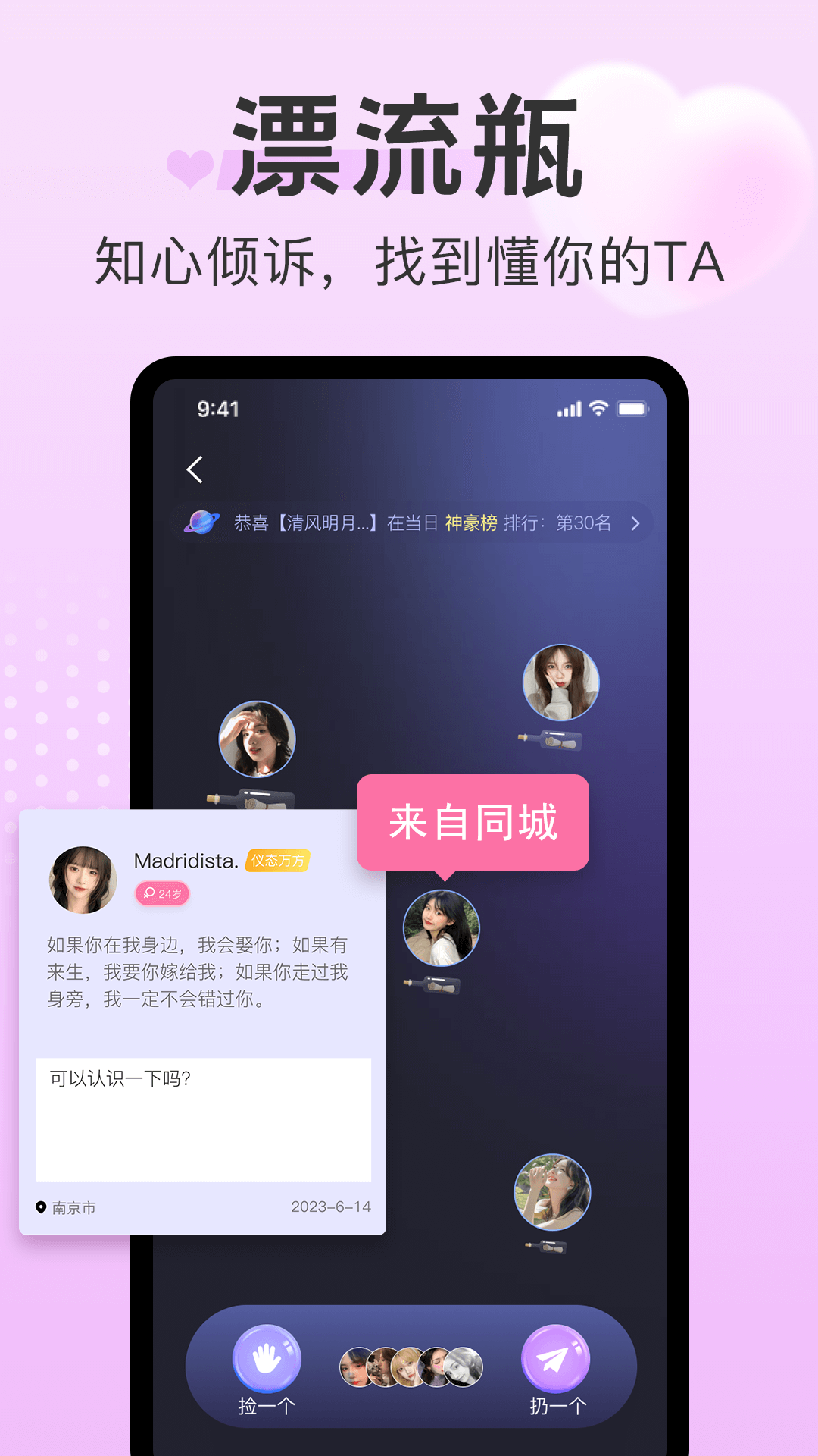 探心陌聊v1.0.0截图4