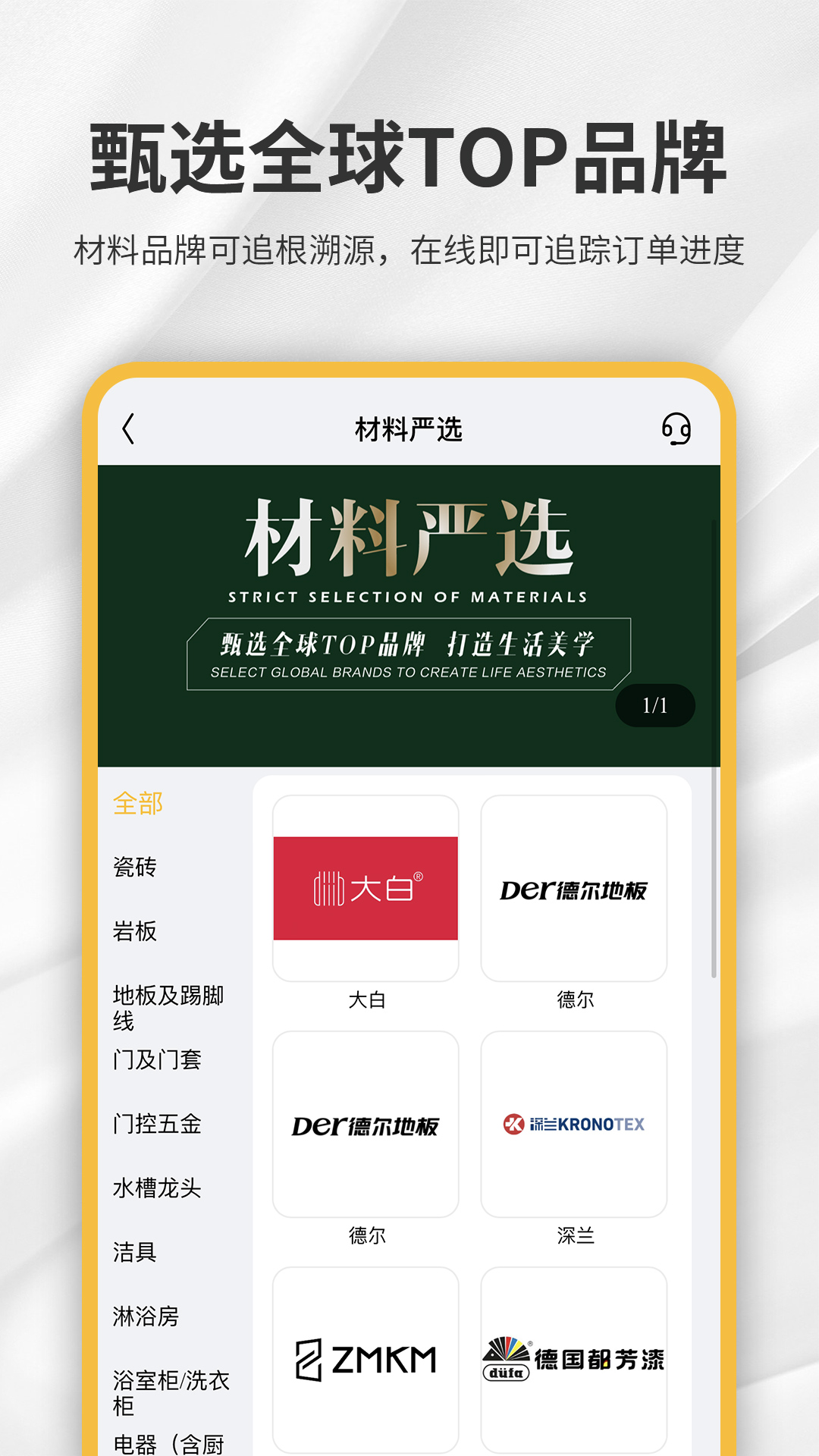 金螳螂家v5.8.15截图1