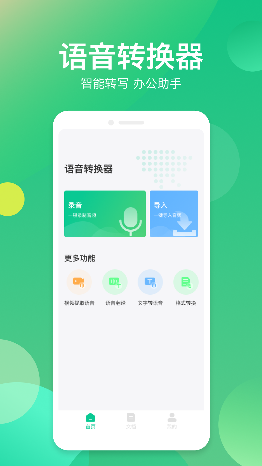 语音转换助手v1.0.8截图4