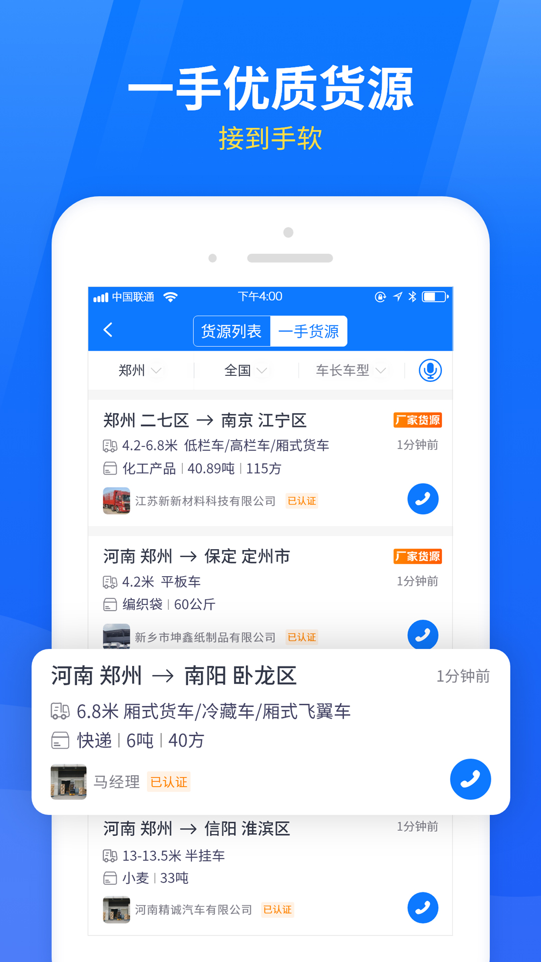 物通网物流公司版v3.2.2截图4