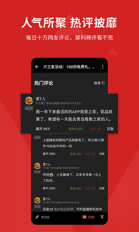 IT之家v8.70截图4