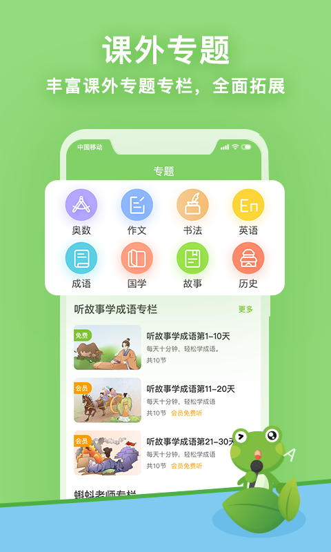 课课听截图4