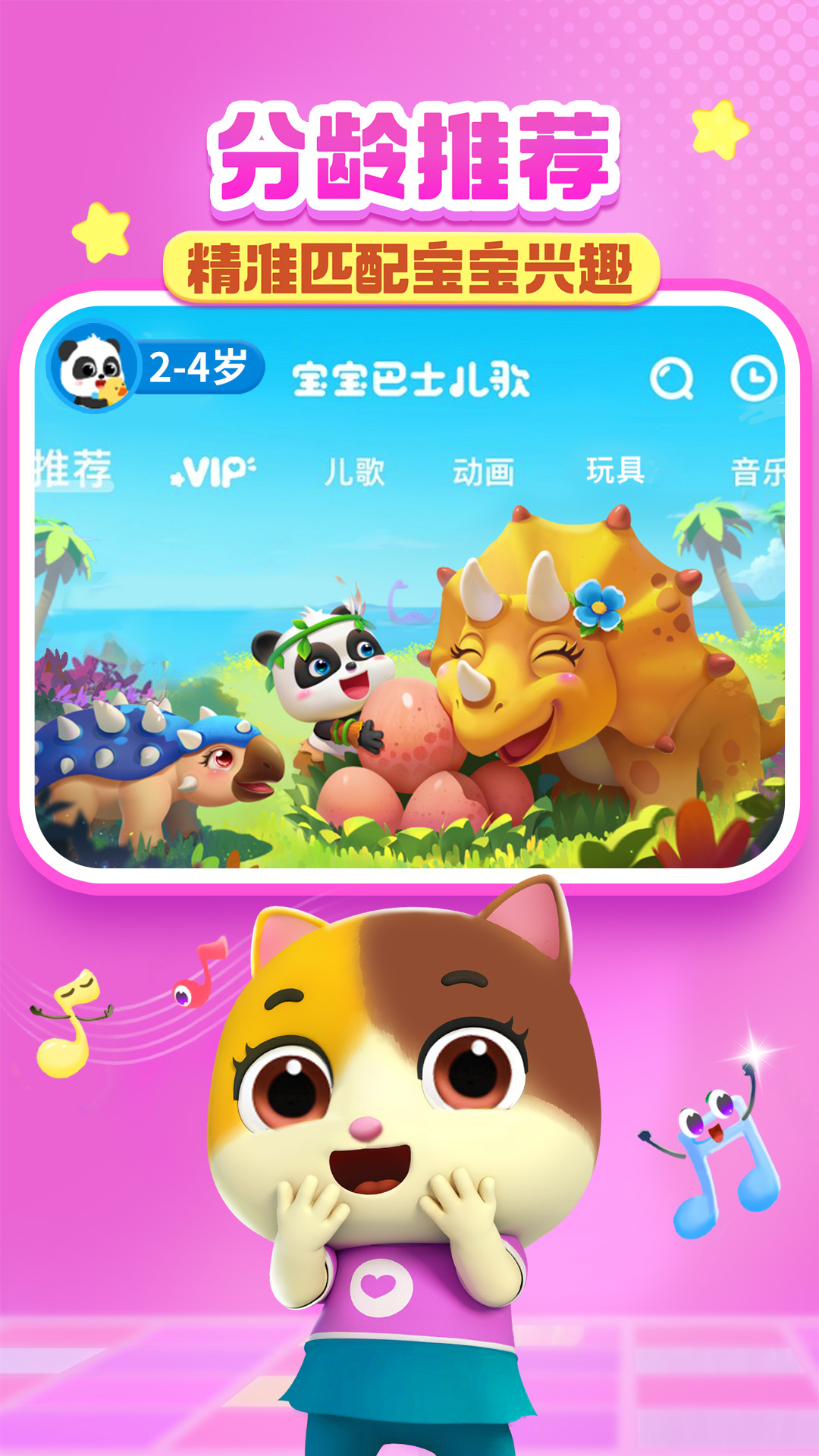 宝宝巴士儿歌v5.7.98截图1