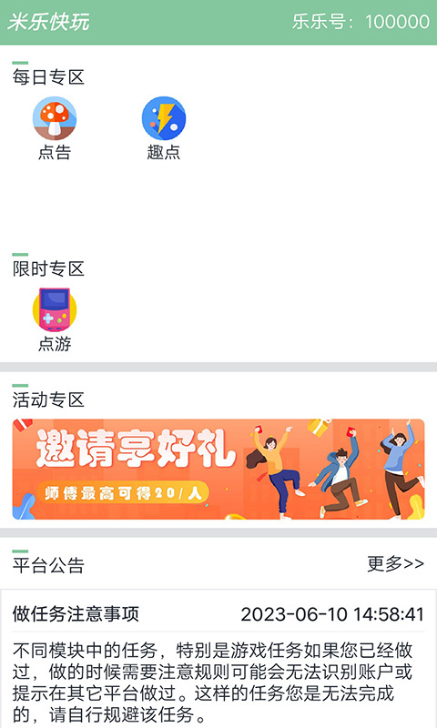 米乐快玩截图1