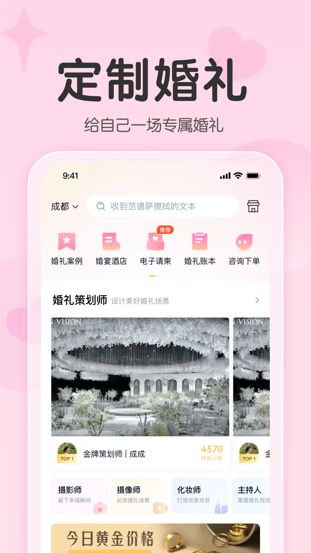 找我婚礼v7.1.51截图5