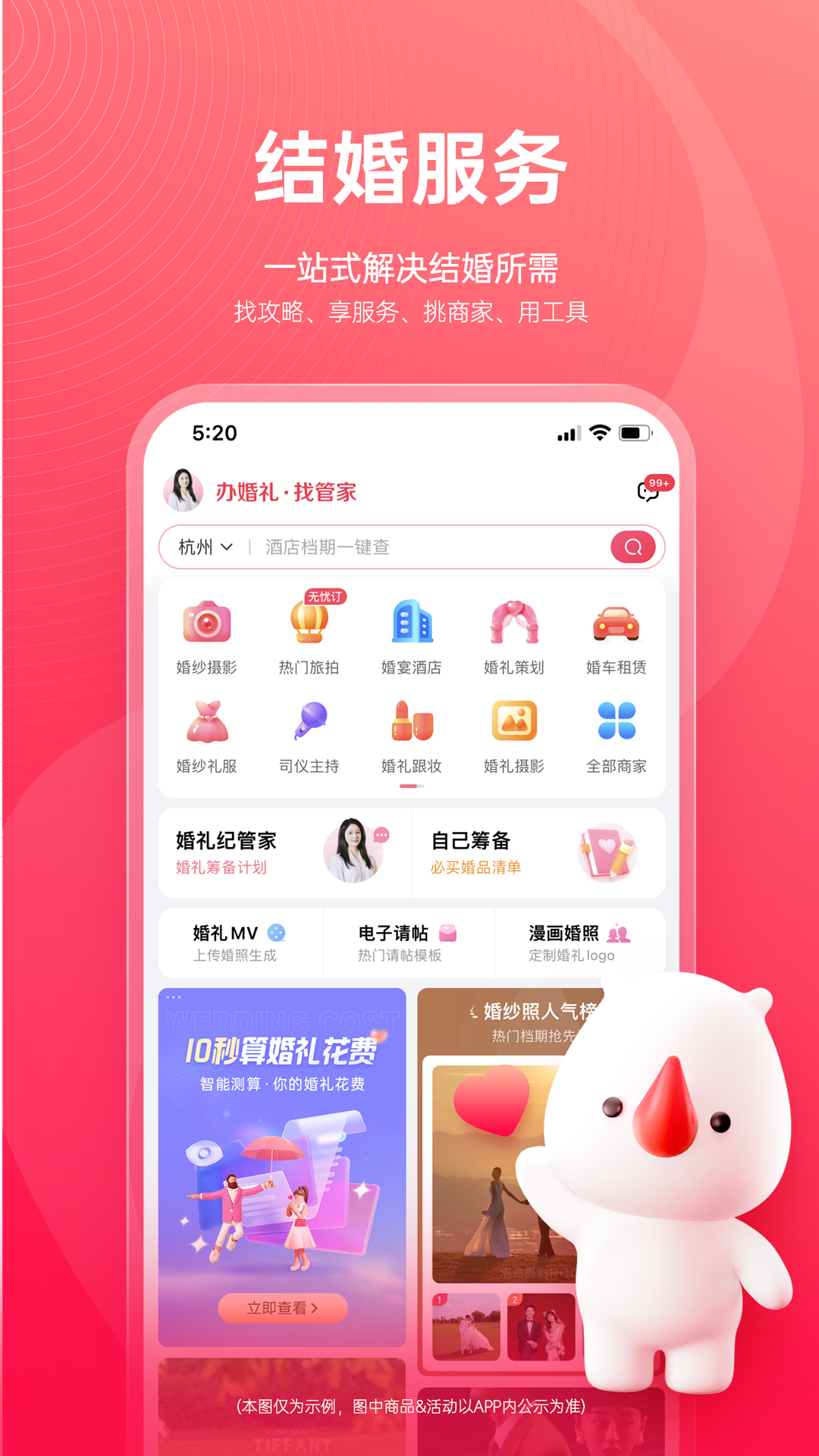 婚礼纪v9.4.41截图4