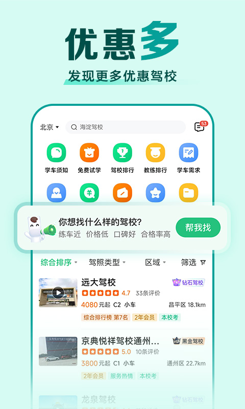 驾校一点通v14.3.2截图2