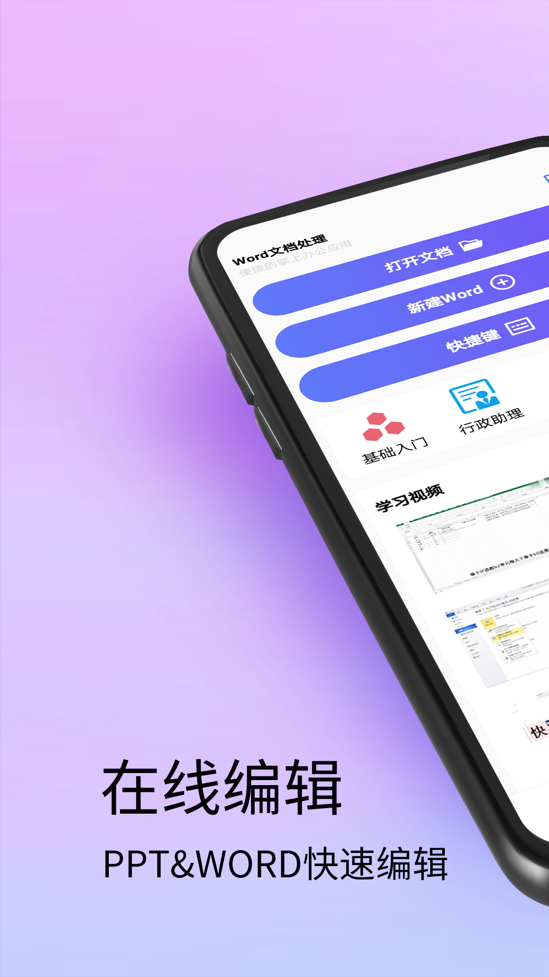 Word文档处理v3.0截图4