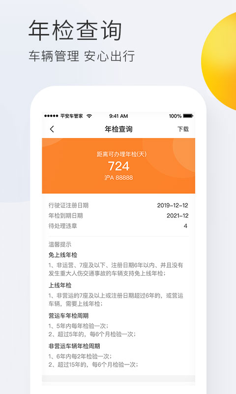 平安车管家v2.2.8截图1