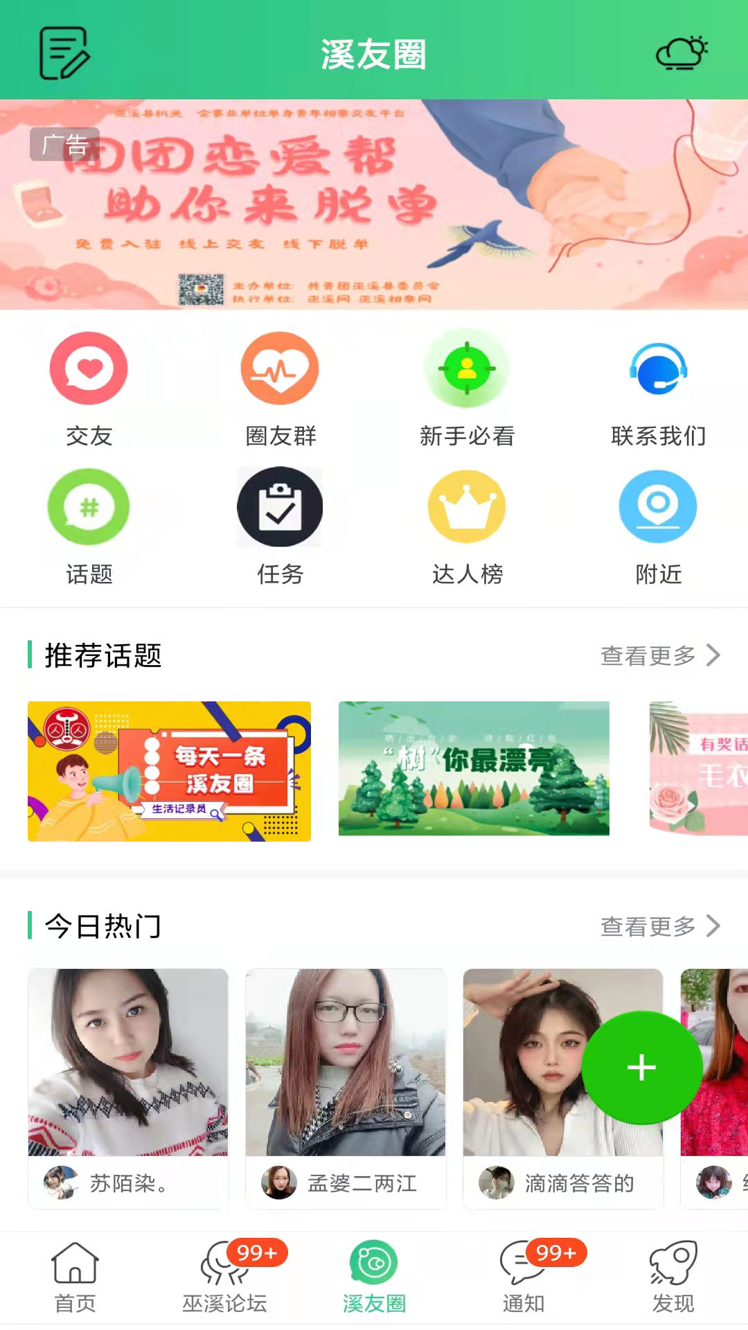 巫溪网v6.8.0.0截图3