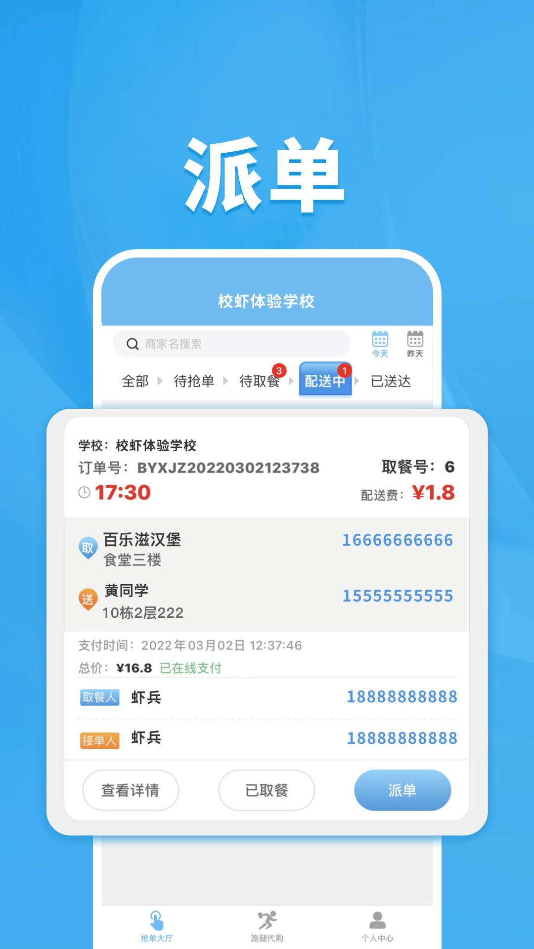 校虾管家v1.2.2截图4