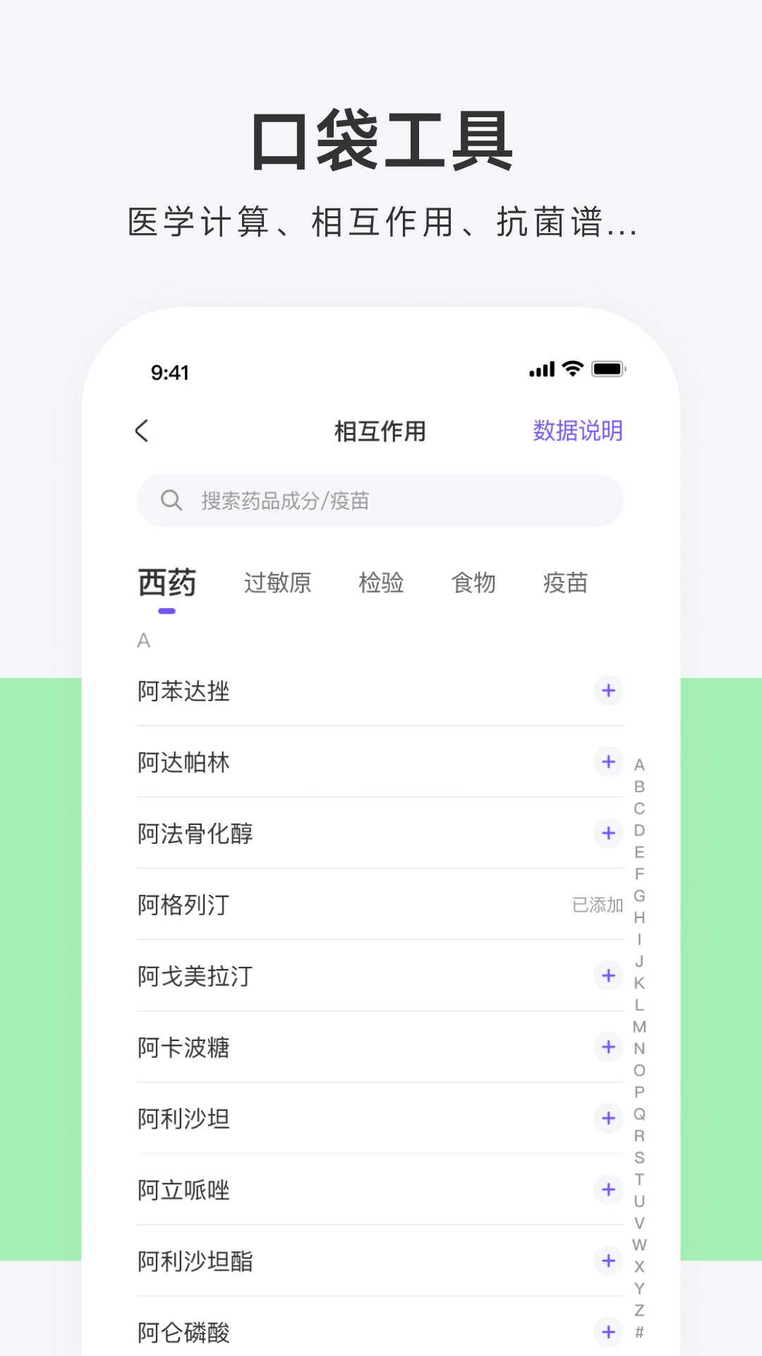 用药助手v13.14.1截图1