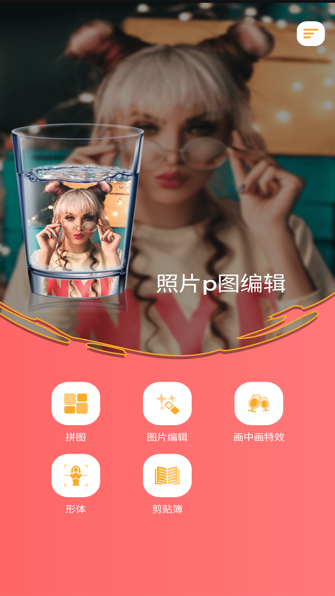 照片p图编辑v161截图3