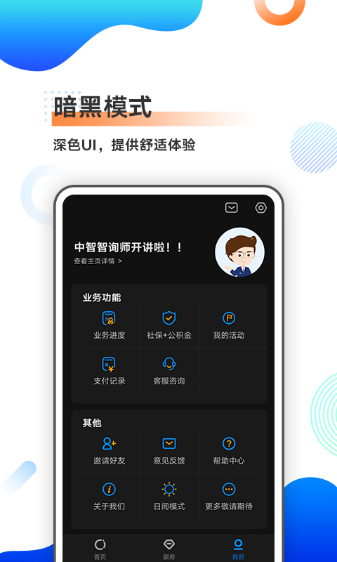 中智北京v2.9.7截图1