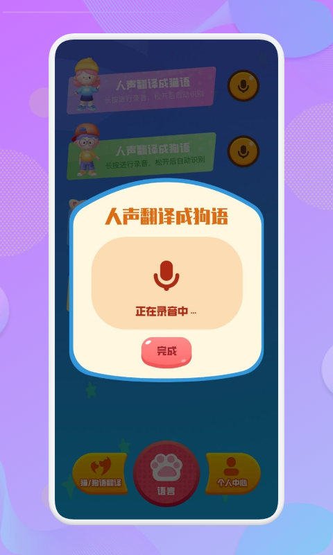 动物语言转换器v1.3截图3