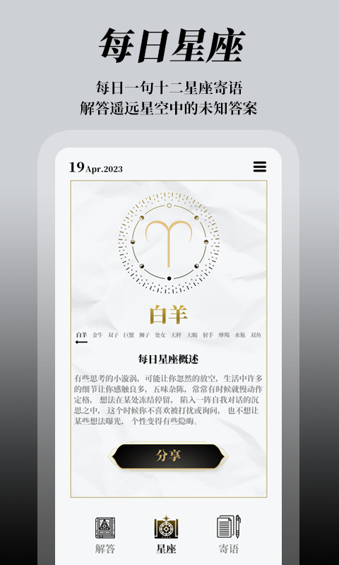 解答之书v1.0.5.1截图3