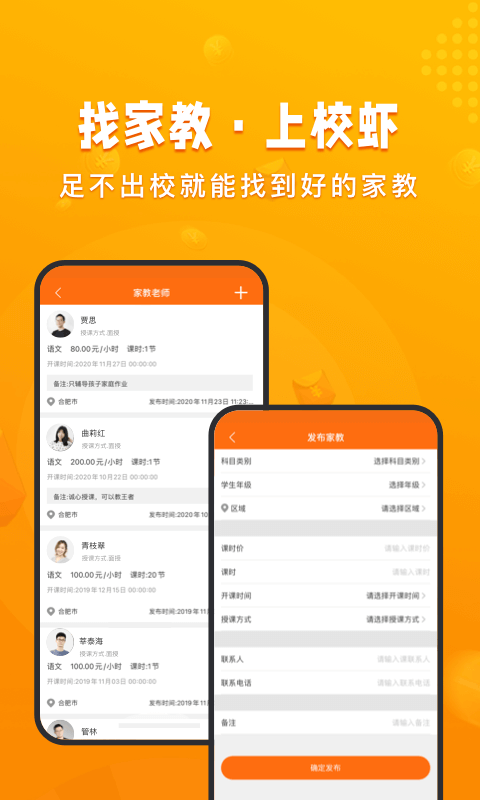 校虾v2.0.9截图2