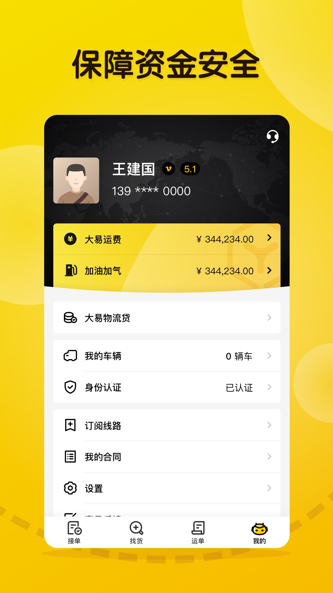 大易司机v7.1.14截图1