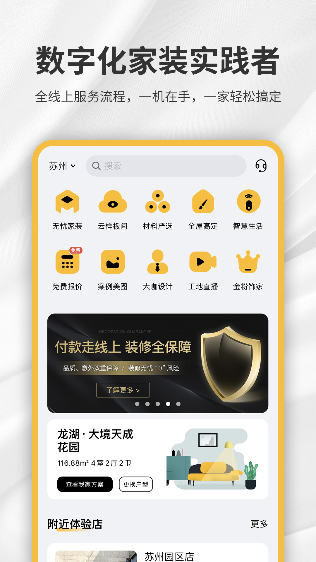 金螳螂家v5.8.15截图4