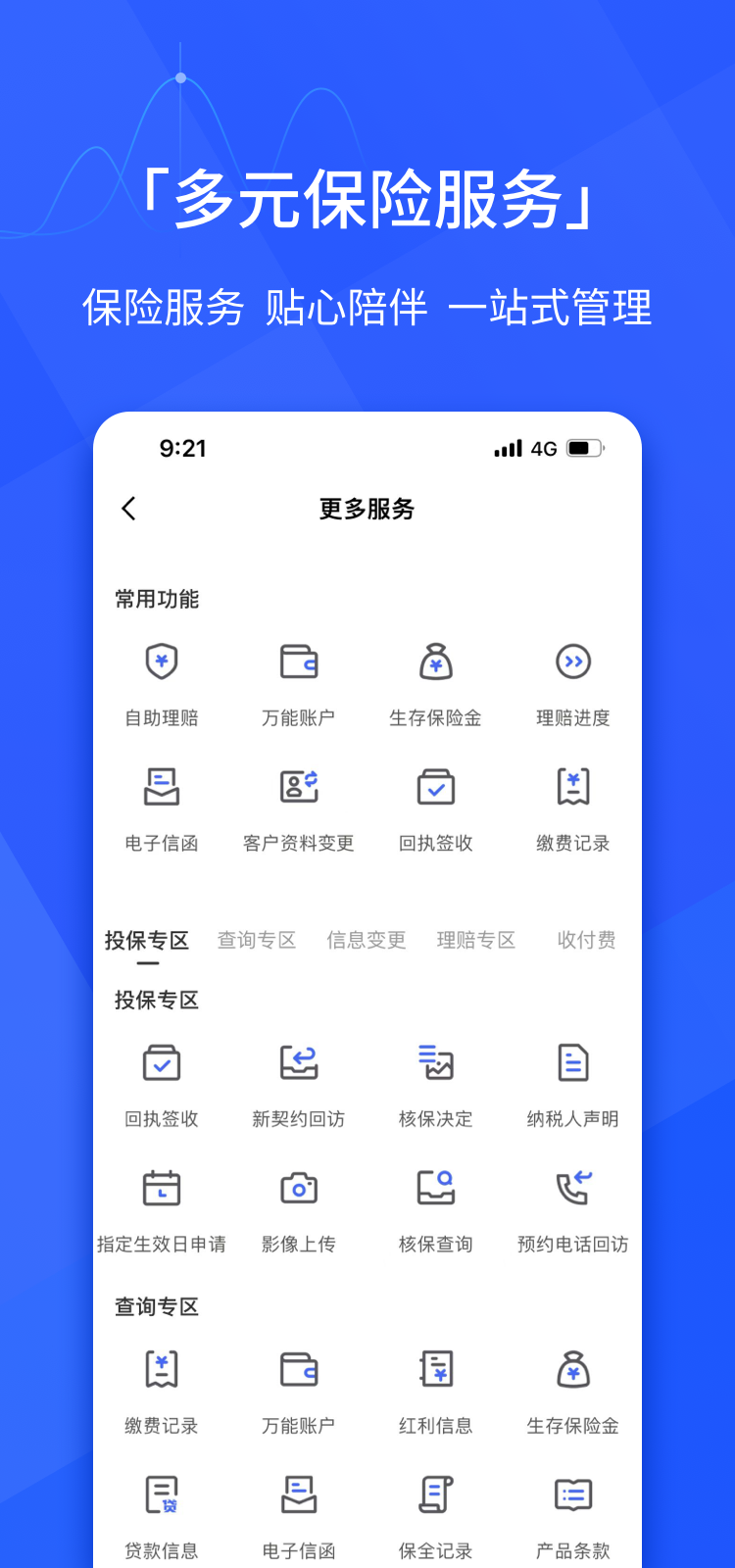 E动生命v6.3.4截图2