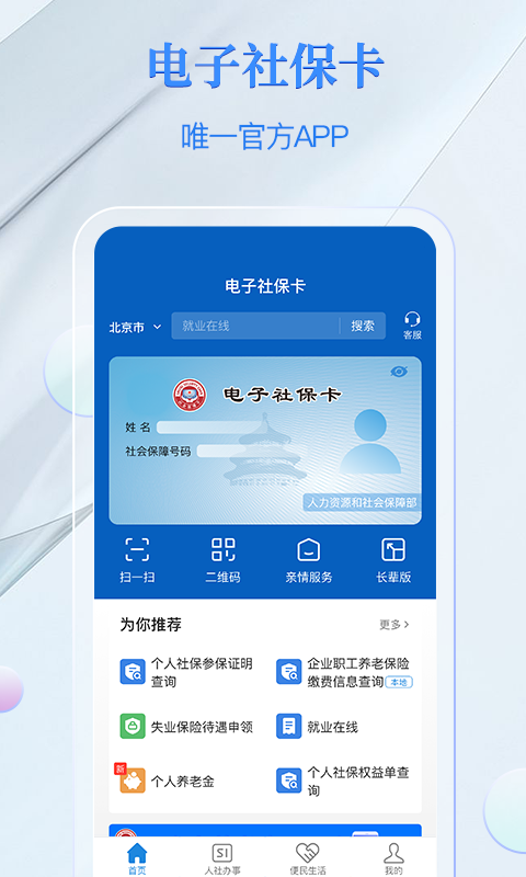 电子社保卡v3.6.7截图5