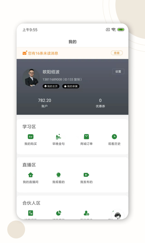 财籽小金库v4.6.2截图2