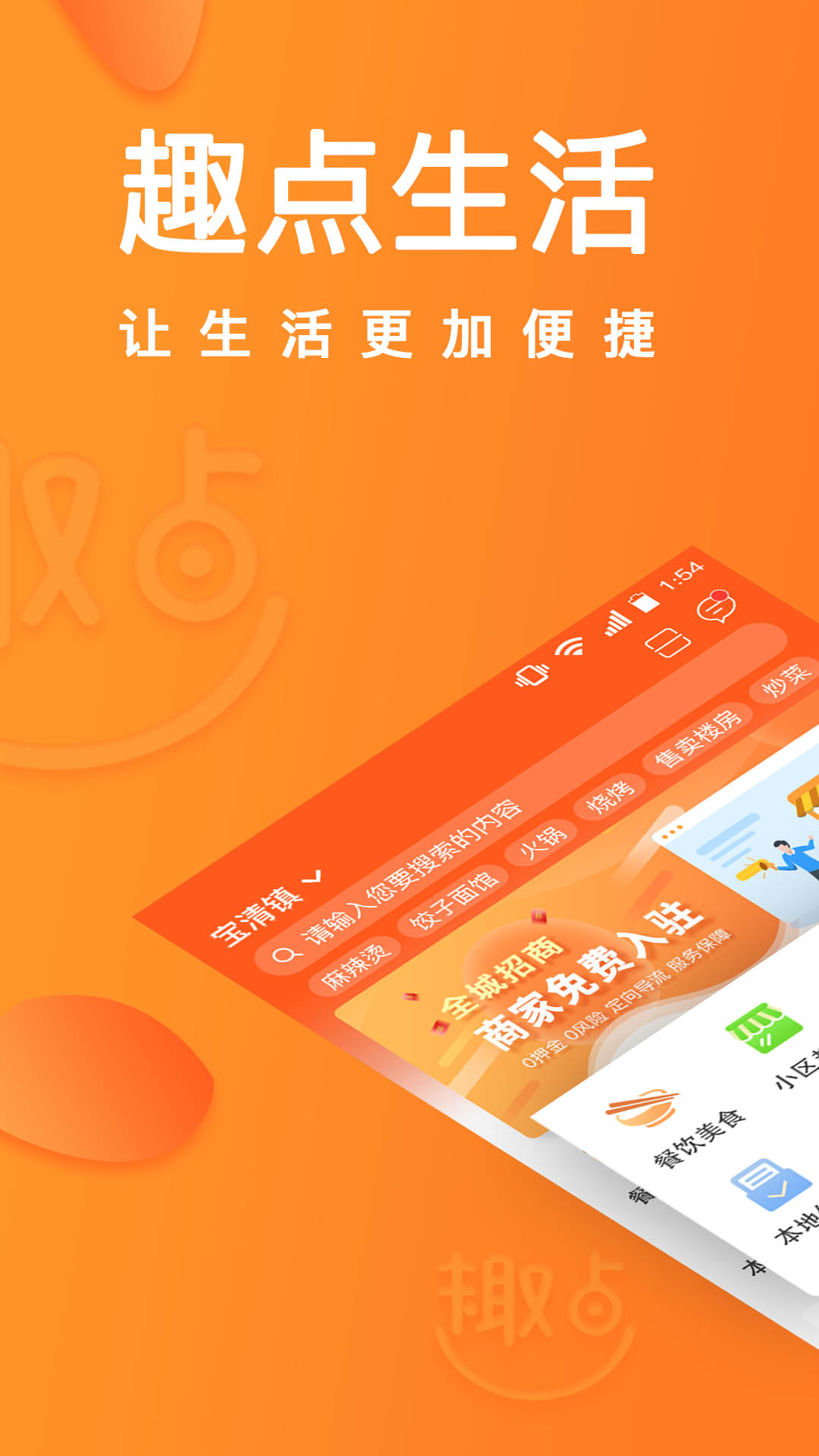 趣点生活v3.7.3截图4