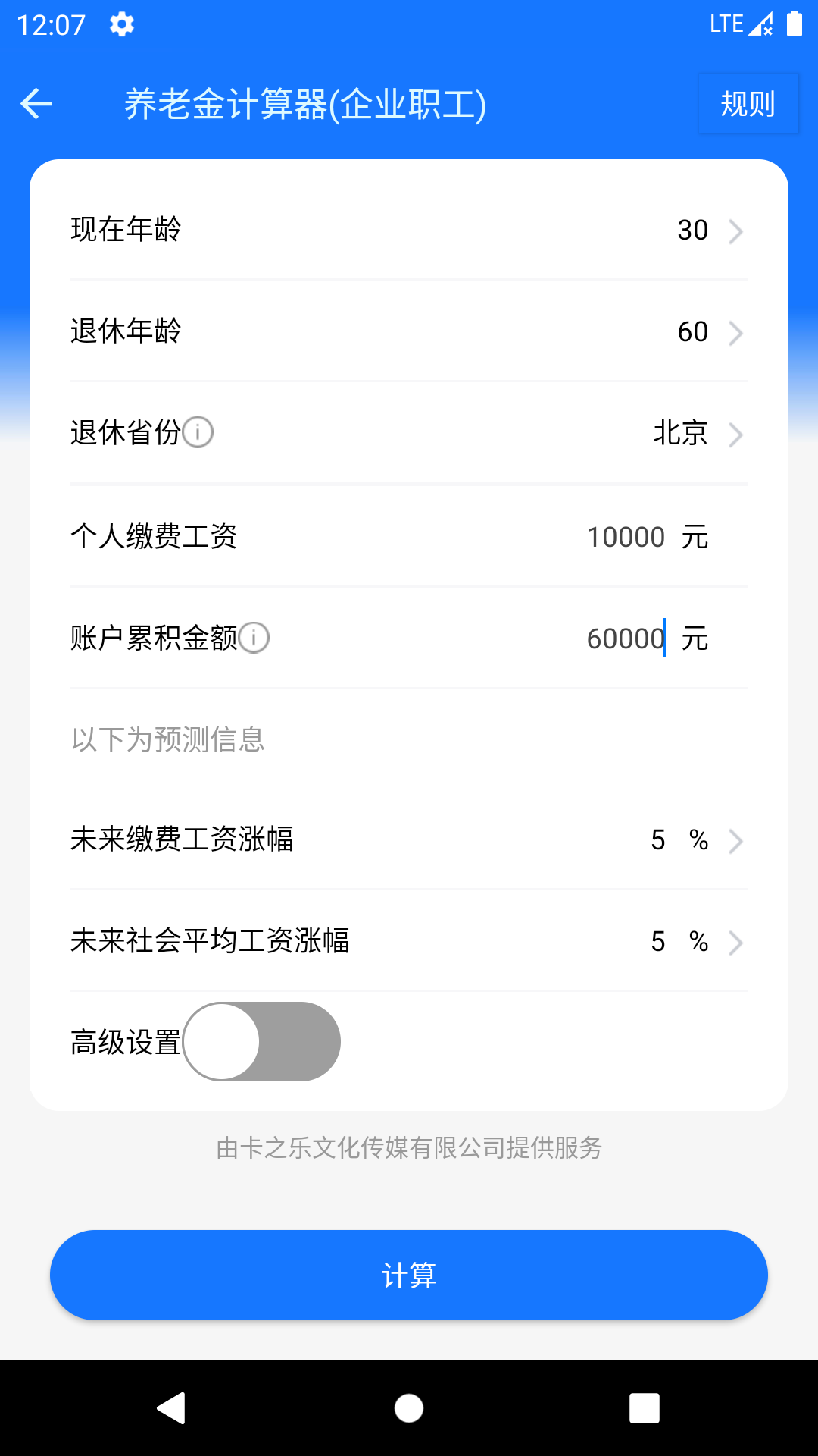 真实利率计算器v1.3.1截图2