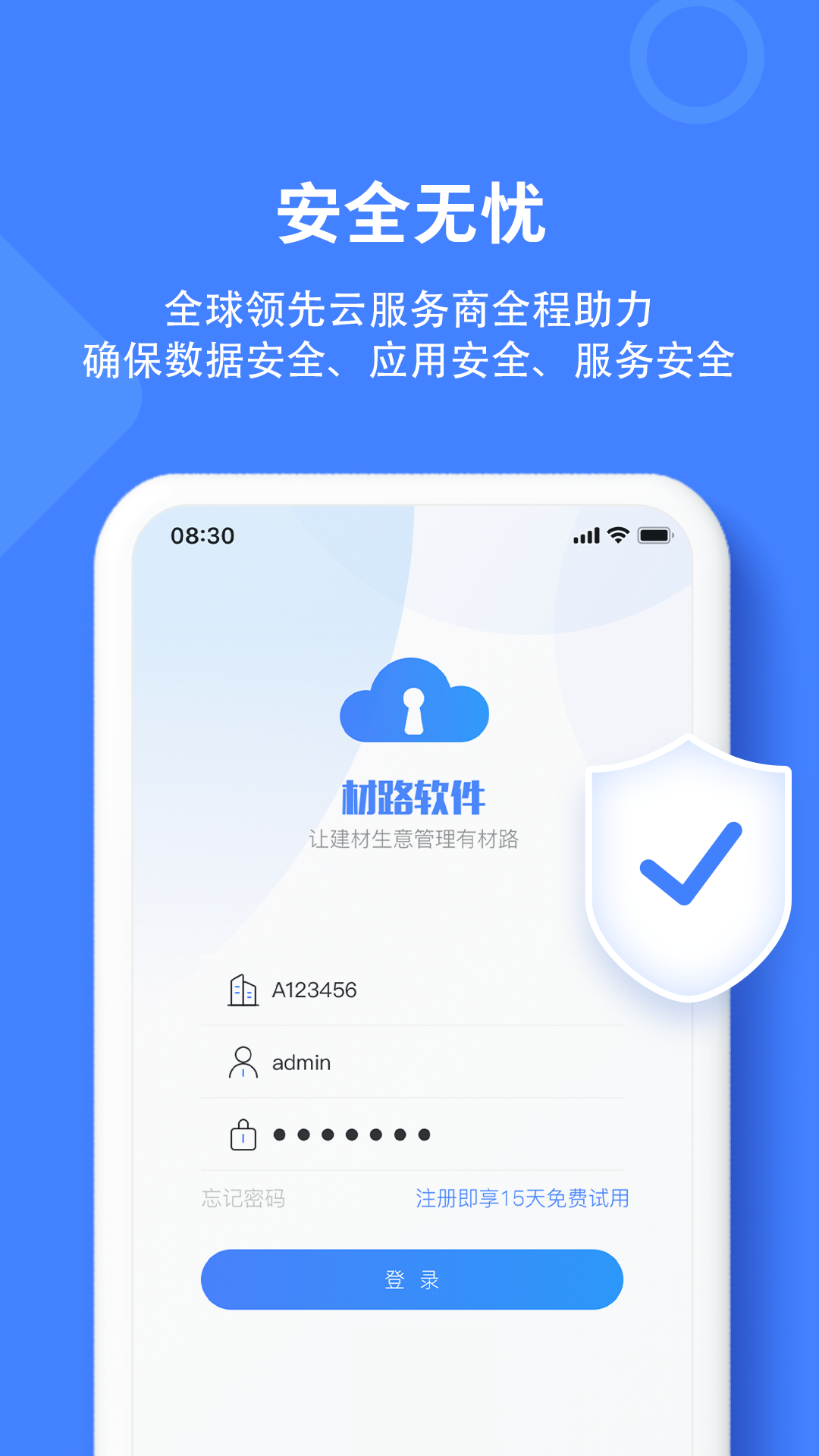 材路软件v6.8.002截图1