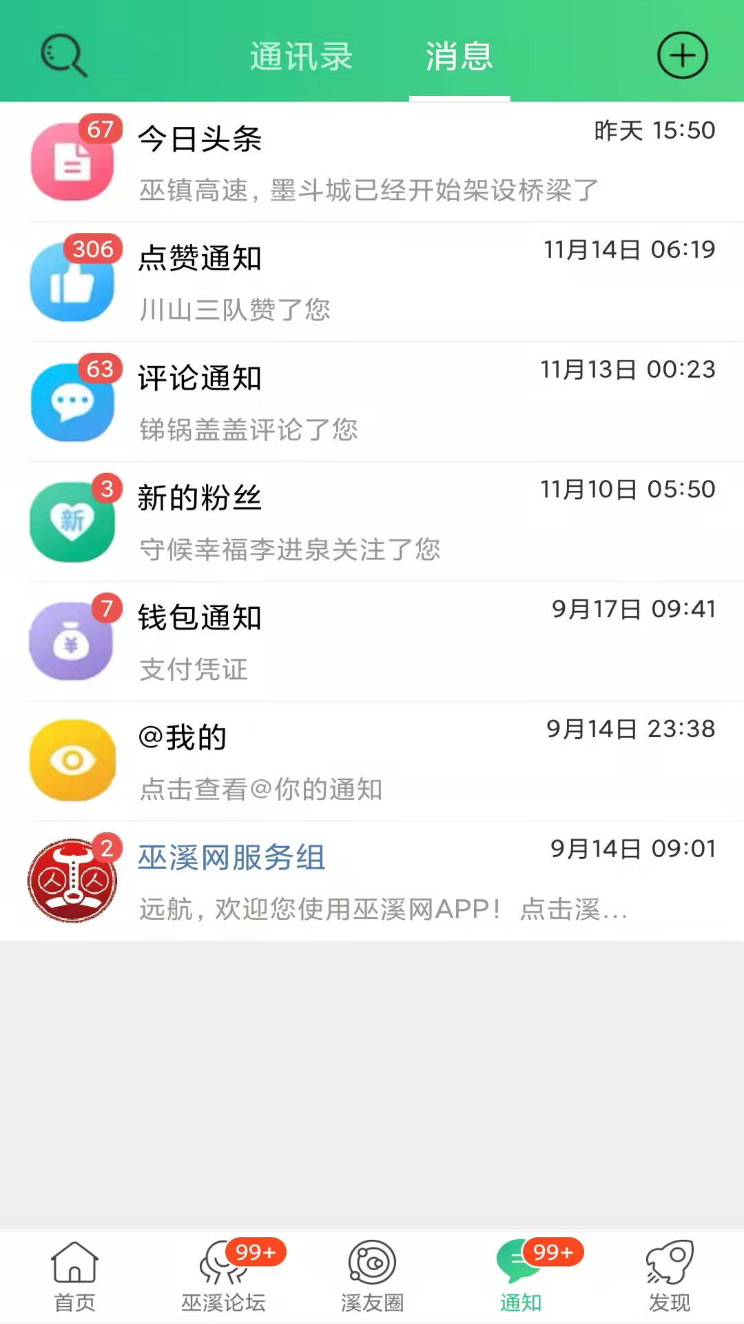 巫溪网v6.8.0.0截图4