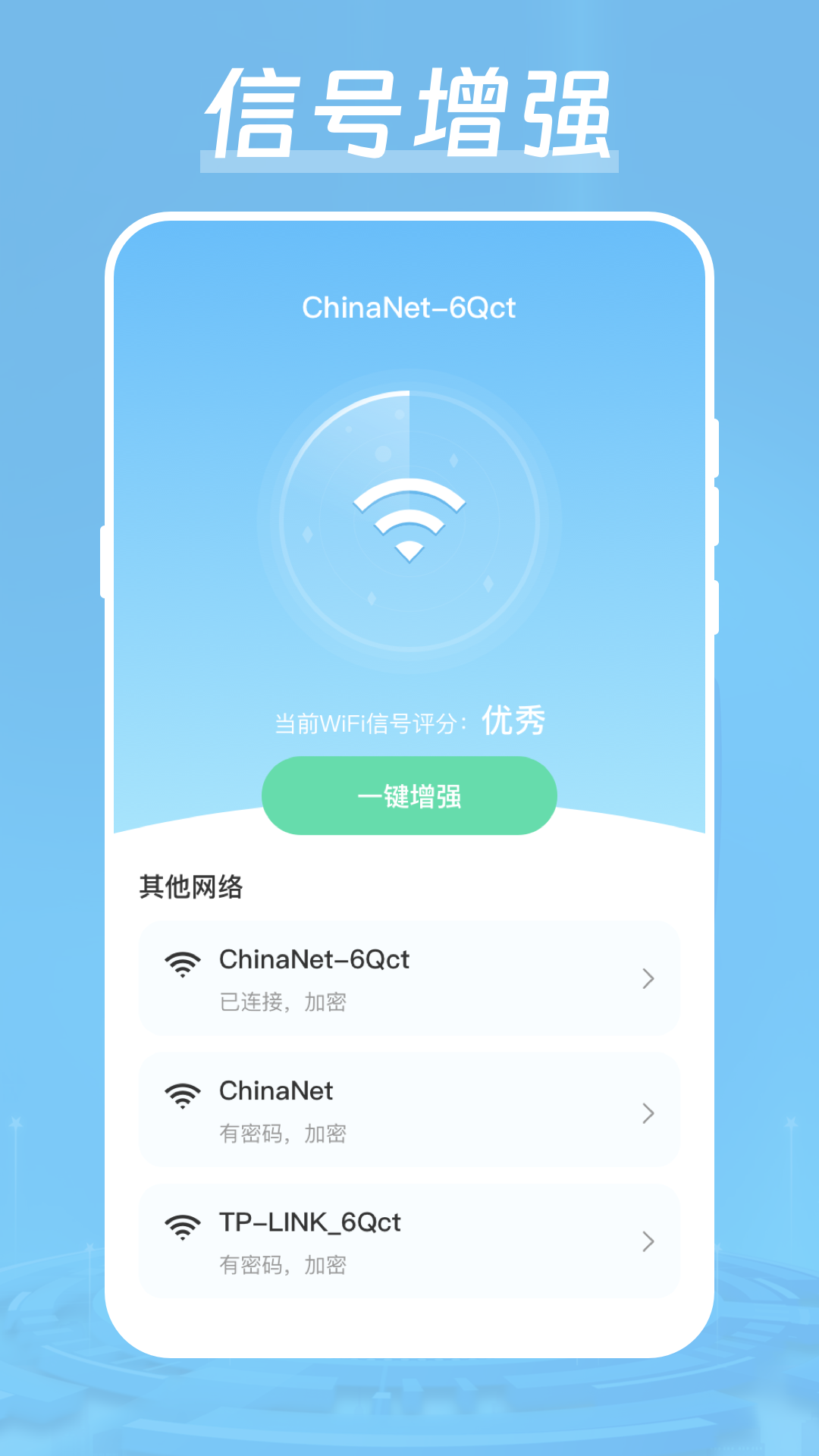 万能加速器v3.3.0824截图3