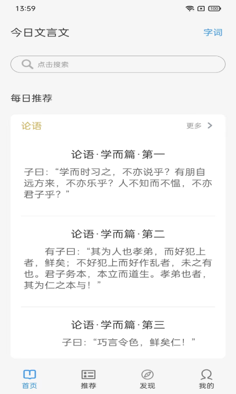 今日文言文v1.3.8截图4