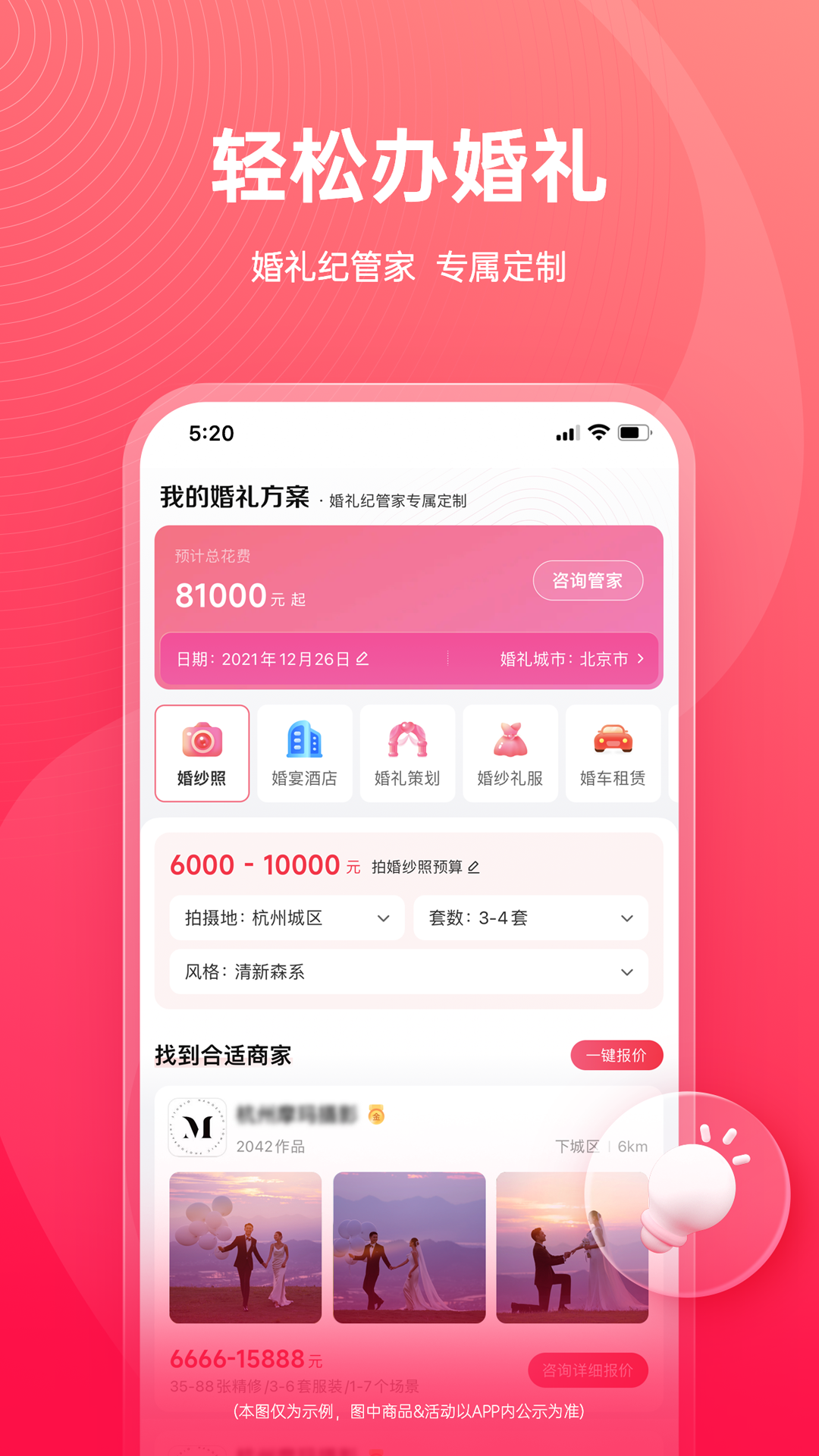 婚礼纪v9.4.41截图2