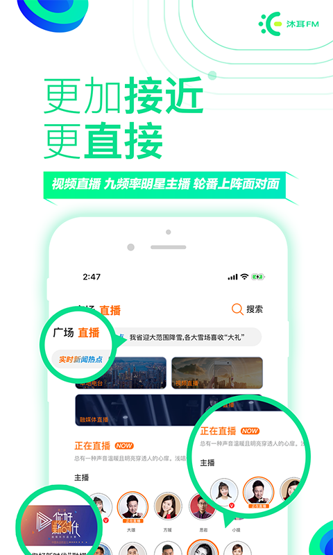 沐耳FM LITE截图3