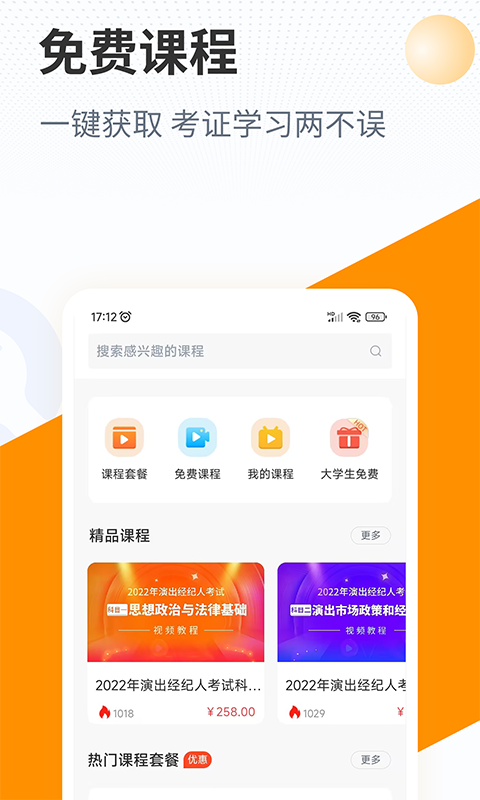 优题宝v4.4.3截图1