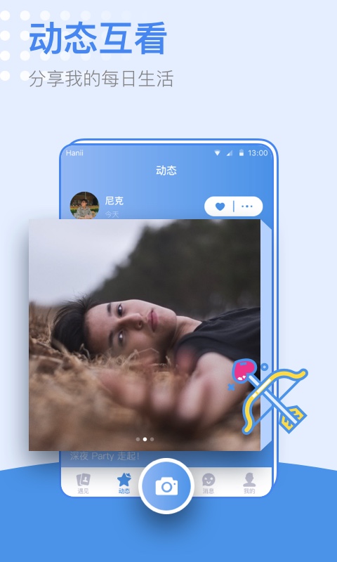 小蓝同志交友软件vV1.9.6截图3