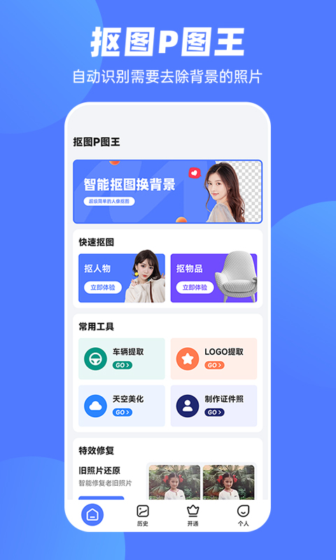 抠图P图王v2.5.2截图5